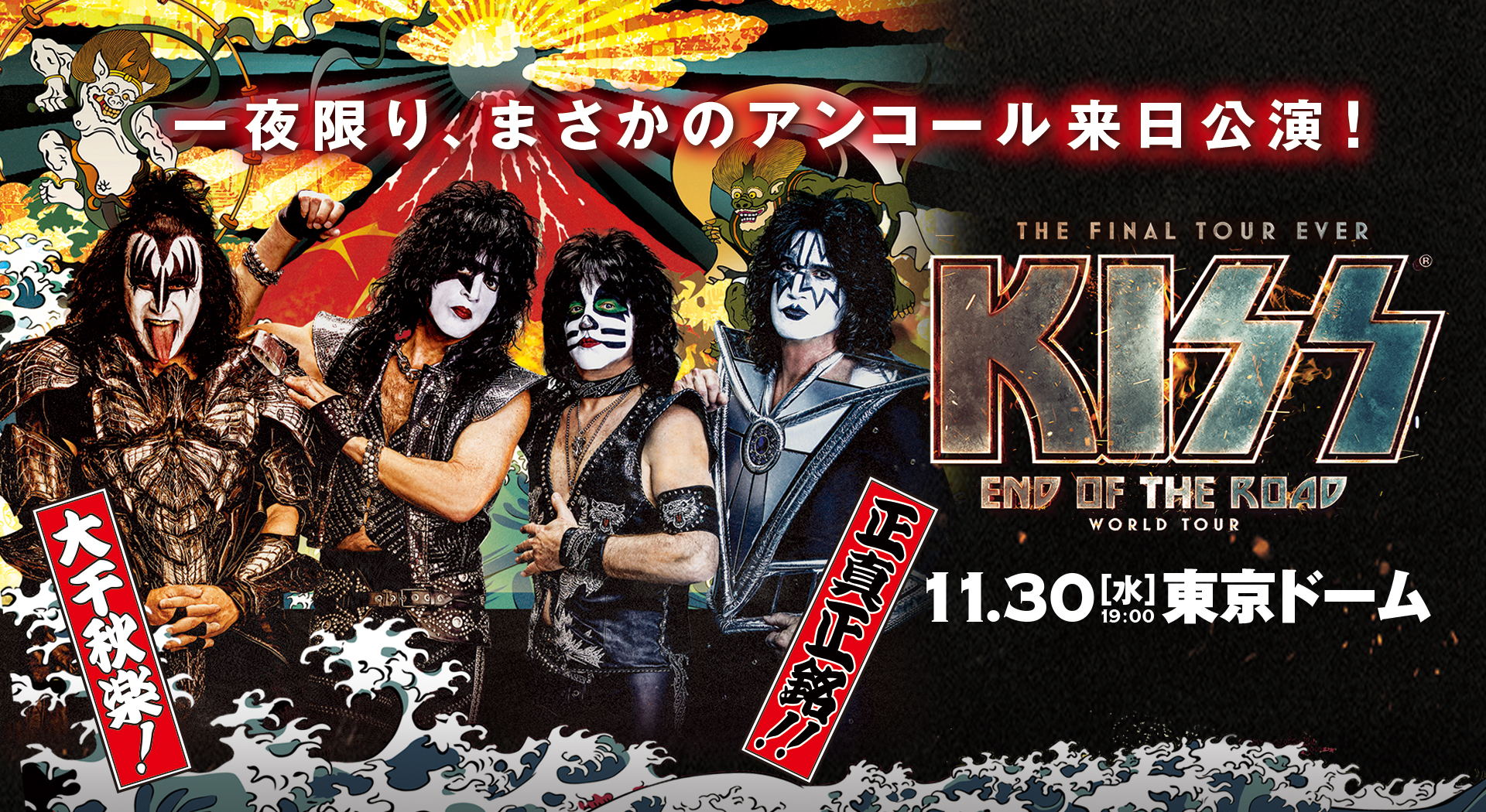 貴重】KISS 11/30 東京ドーム 非売品 公演告知ポスター B2サイズ-